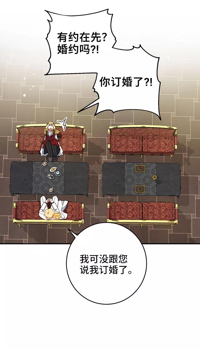 《给予维塞尔的玫瑰》第3话 第65页