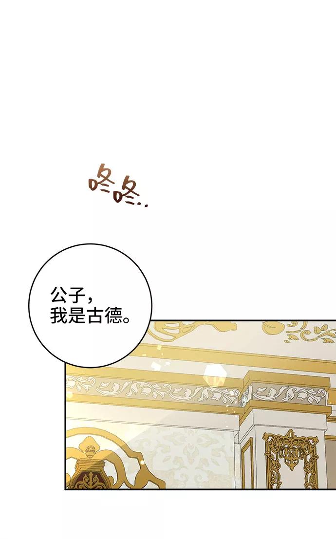 《给予维塞尔的玫瑰》第3话 第5页
