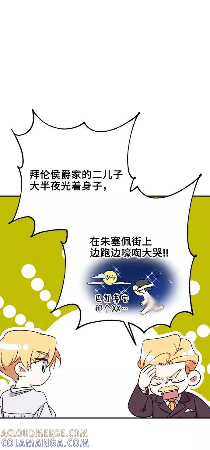 《给予维塞尔的玫瑰》第3话 第31页