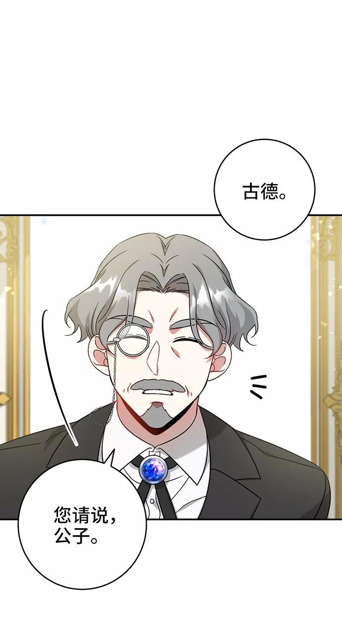 《给予维塞尔的玫瑰》第3话 第8页