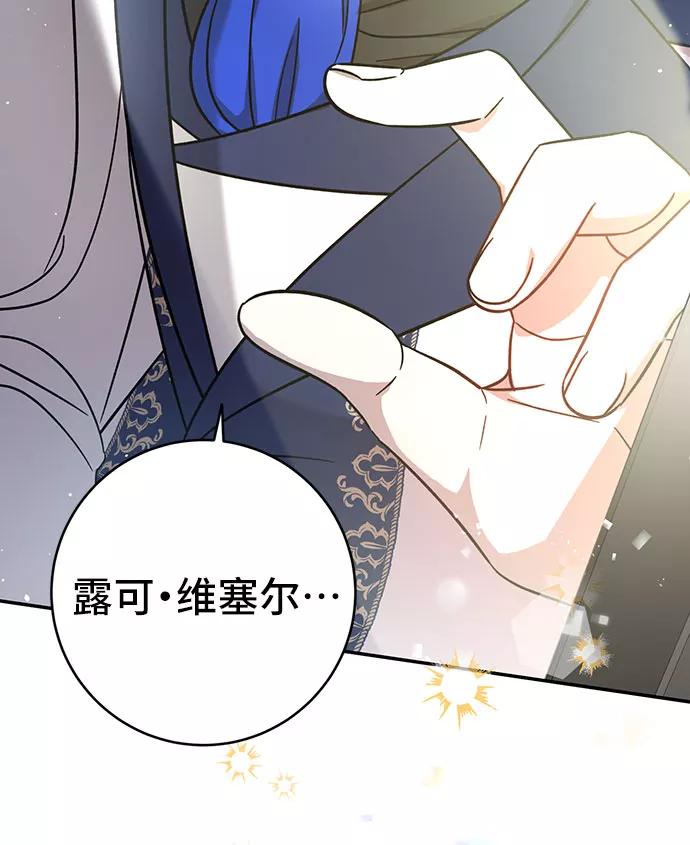《给予维塞尔的玫瑰》第3话 第80页