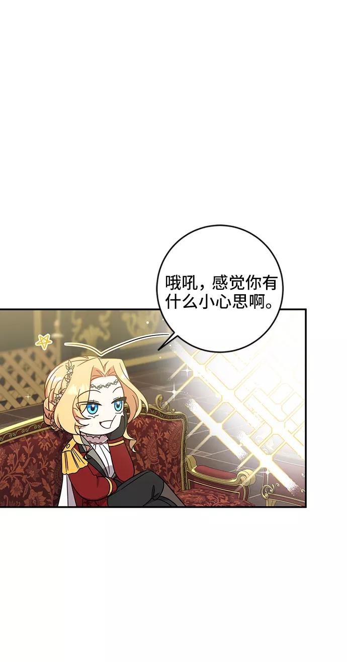 《给予维塞尔的玫瑰》第3话 第68页