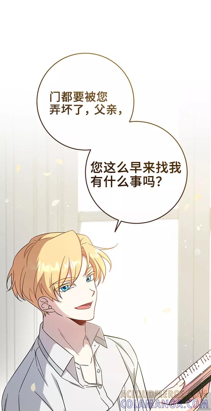 《给予维塞尔的玫瑰》第3话 第25页