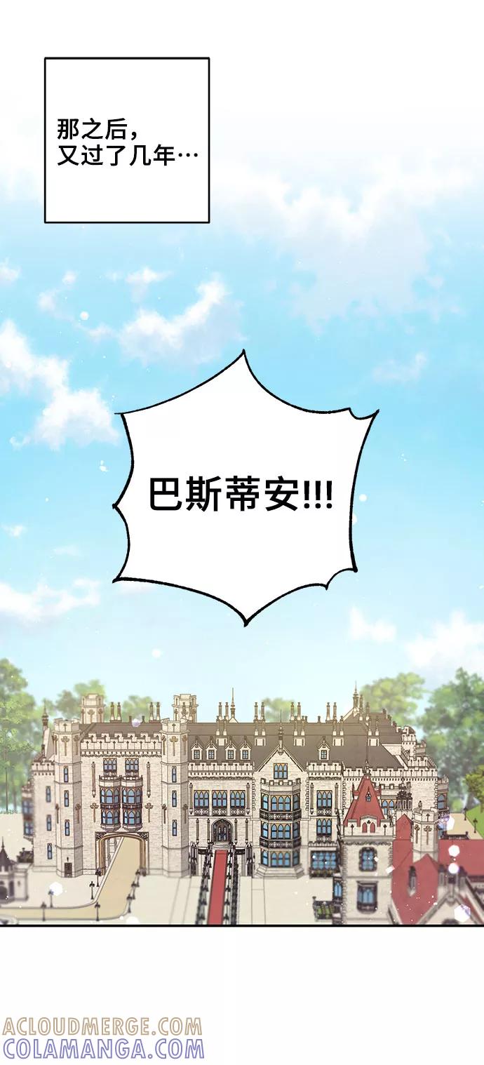 《给予维塞尔的玫瑰》第3话 第22页