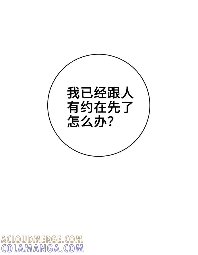 《给予维塞尔的玫瑰》第3话 第64页