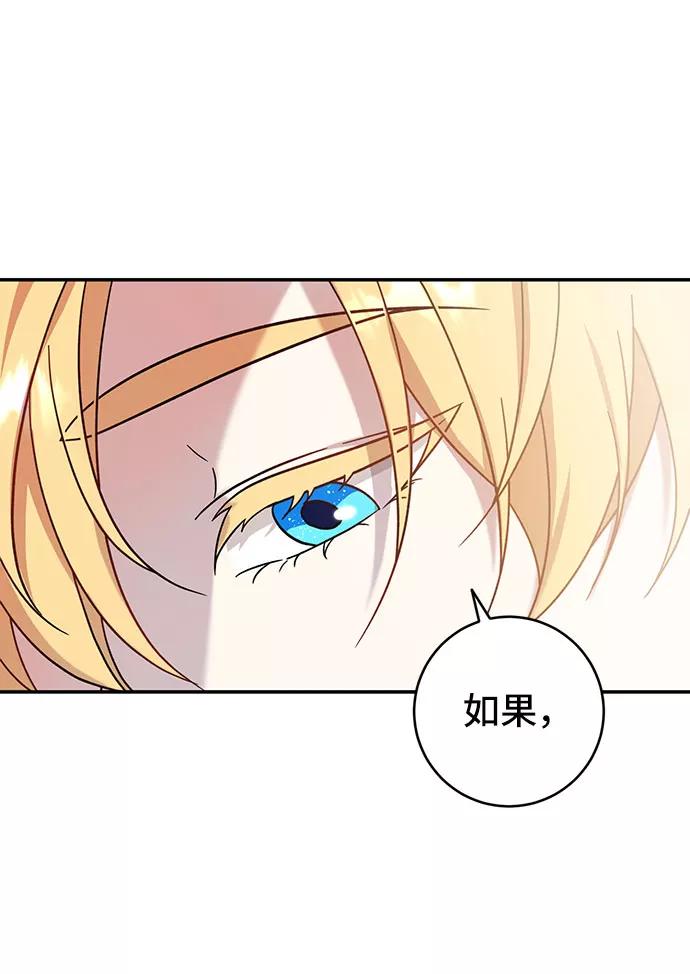 《给予维塞尔的玫瑰》第3话 第63页