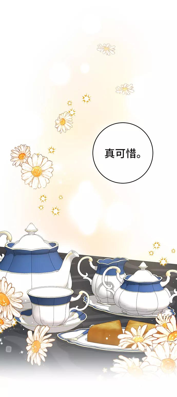 《给予维塞尔的玫瑰》第3话 第50页