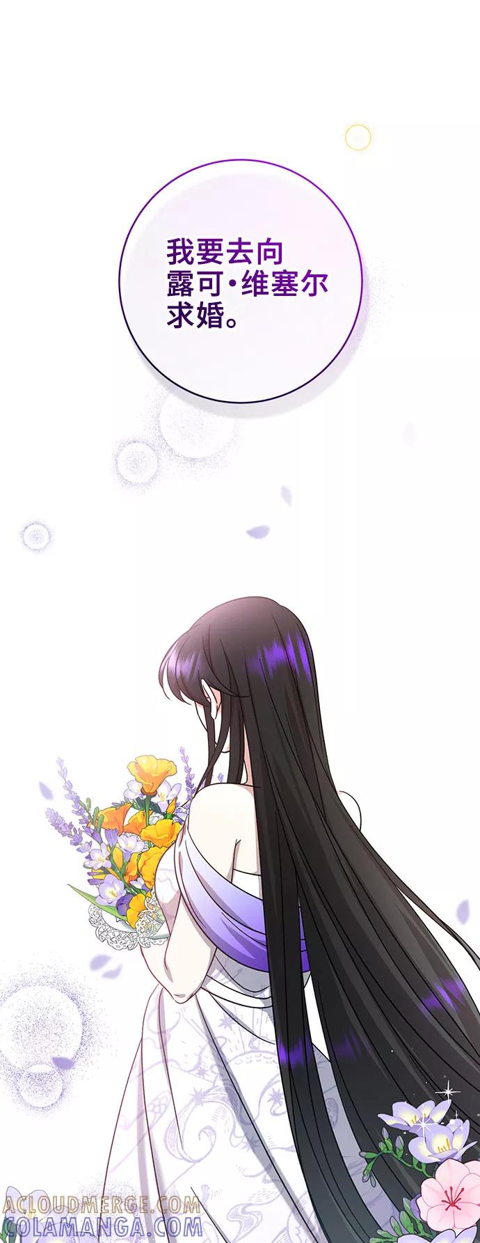 《给予维塞尔的玫瑰》第3话 第82页