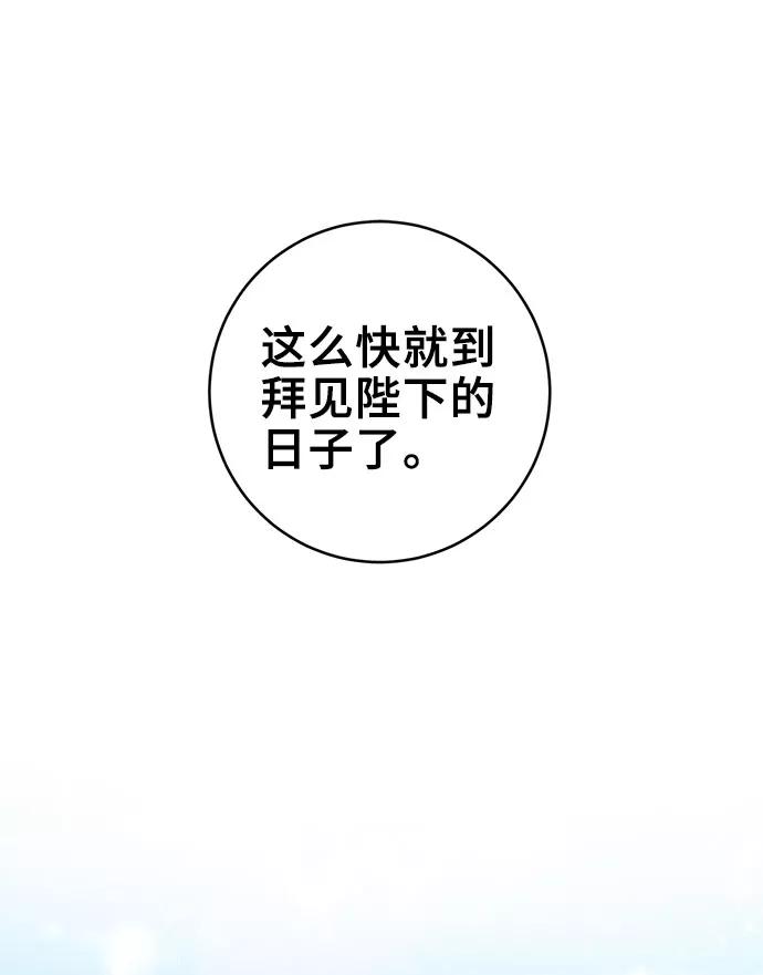 《给予维塞尔的玫瑰》第3话 第42页
