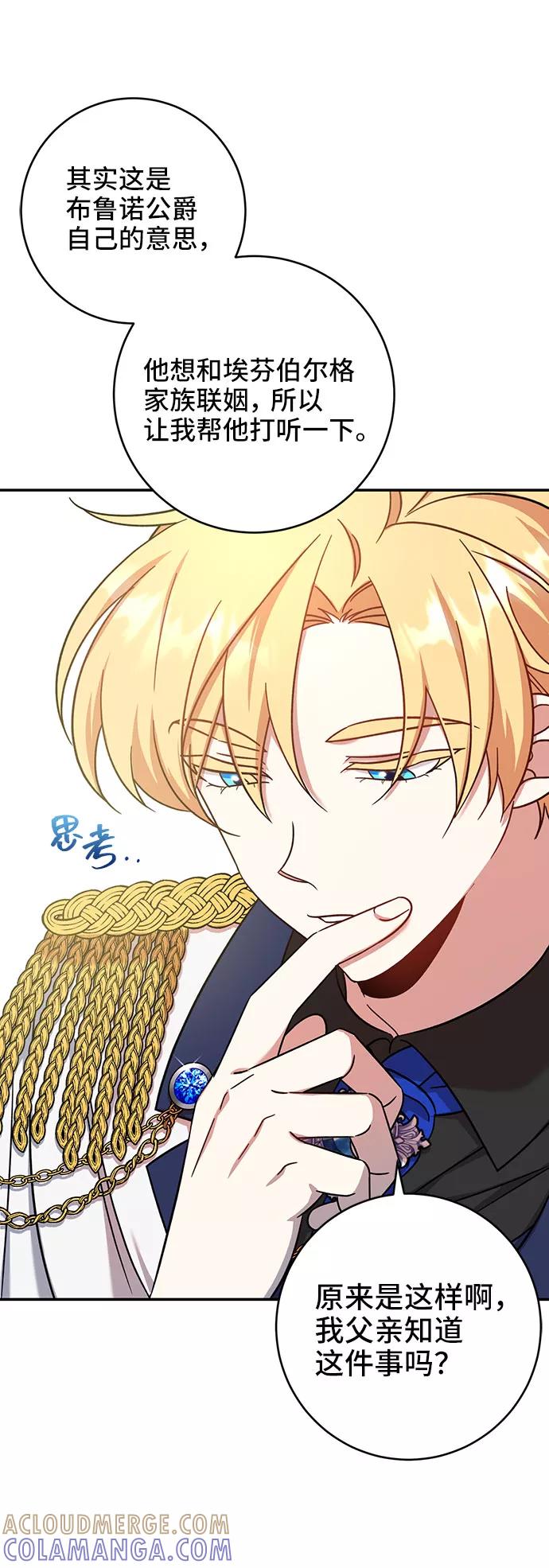 《给予维塞尔的玫瑰》第3话 第70页