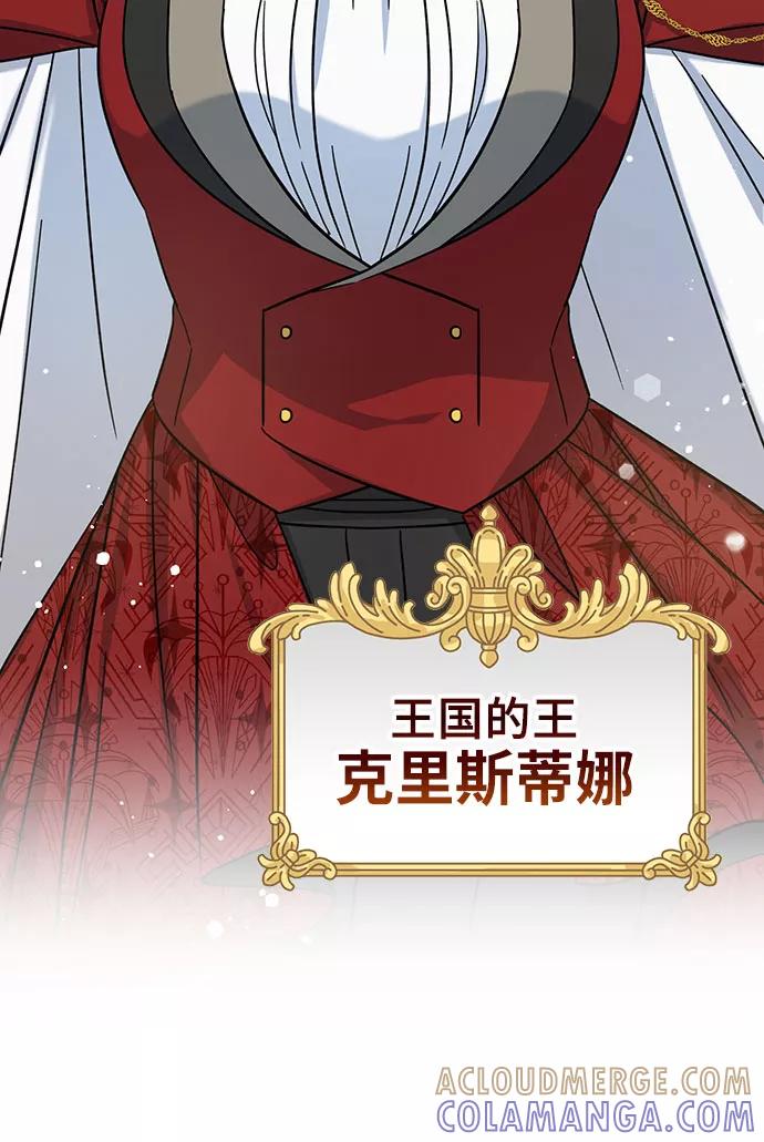 《给予维塞尔的玫瑰》第3话 第46页