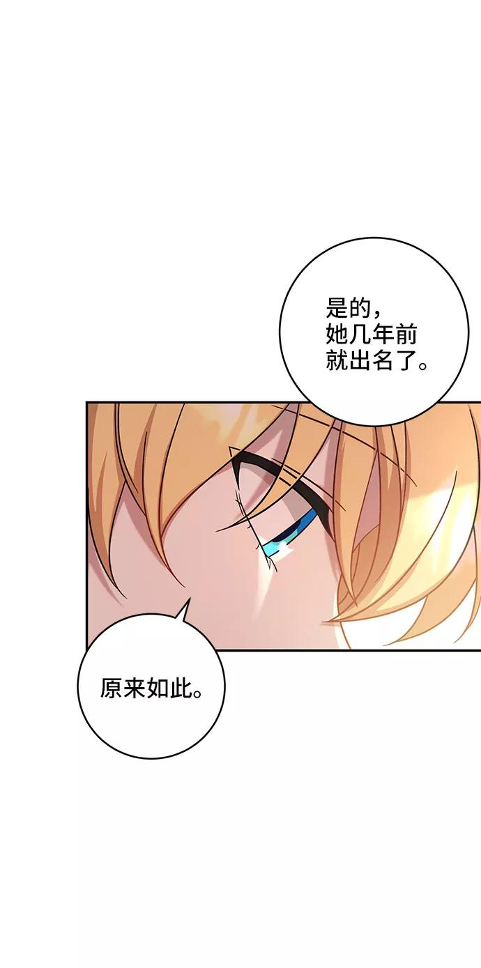 《给予维塞尔的玫瑰》第3话 第14页