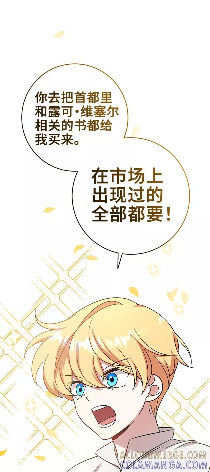 《给予维塞尔的玫瑰》第3话 第19页