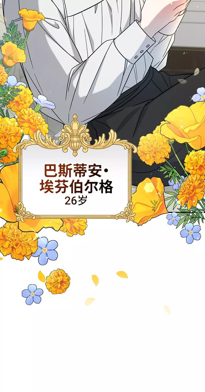 《给予维塞尔的玫瑰》第3话 第26页