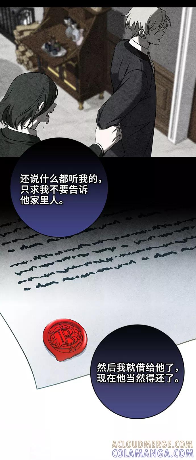 《给予维塞尔的玫瑰》第3话 第34页