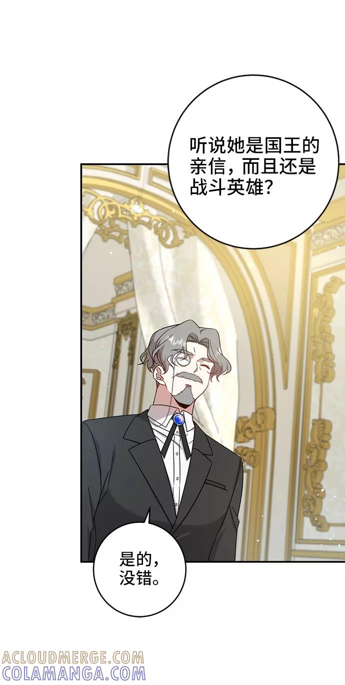 《给予维塞尔的玫瑰》第3话 第16页