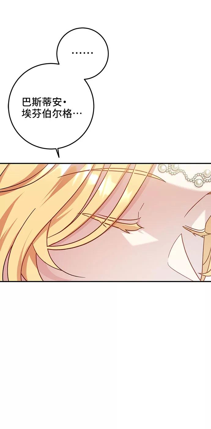 《给予维塞尔的玫瑰》第3话 第56页