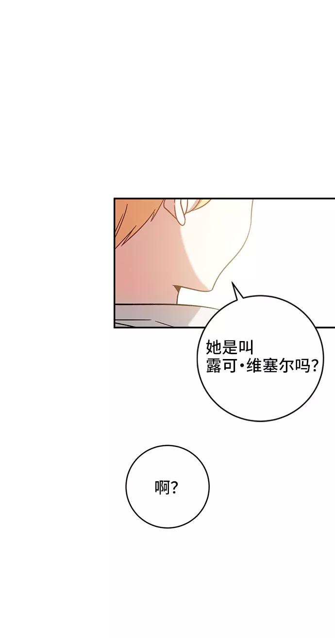 《给予维塞尔的玫瑰》第3话 第9页