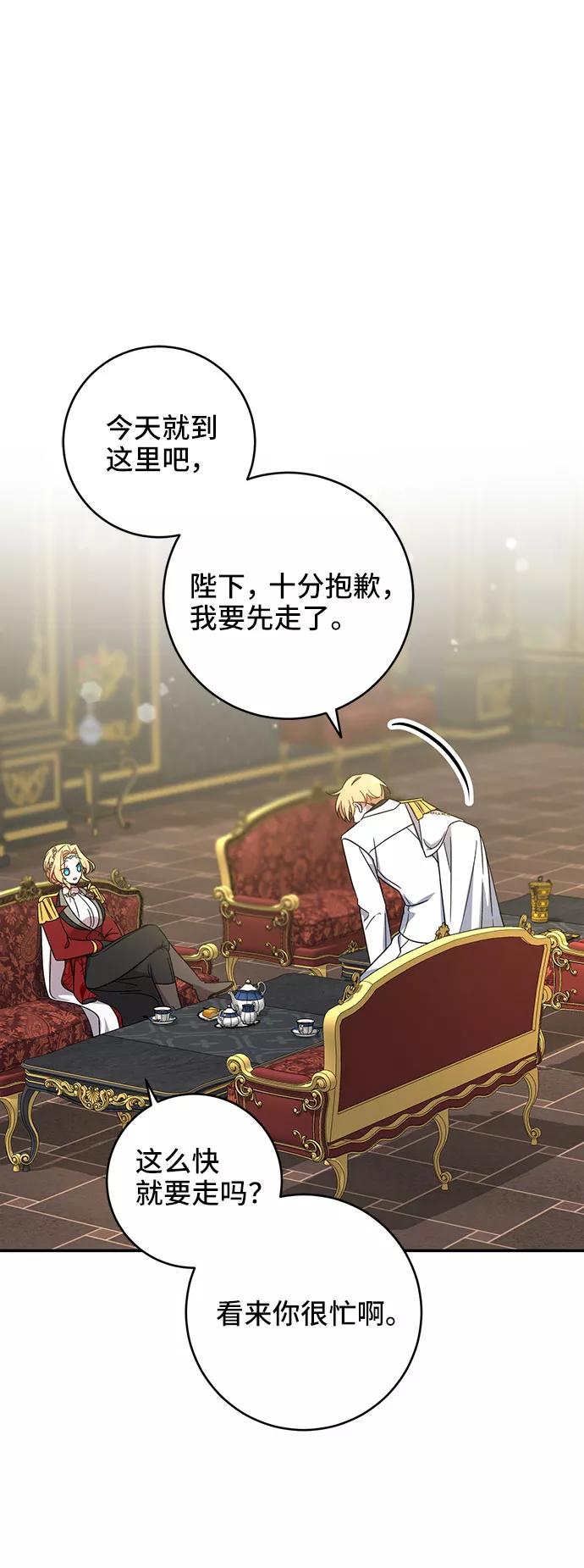 《给予维塞尔的玫瑰》第3话 第72页