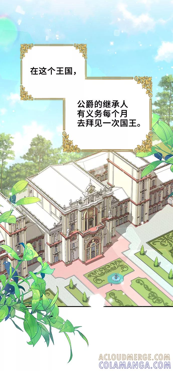 《给予维塞尔的玫瑰》第3话 第43页