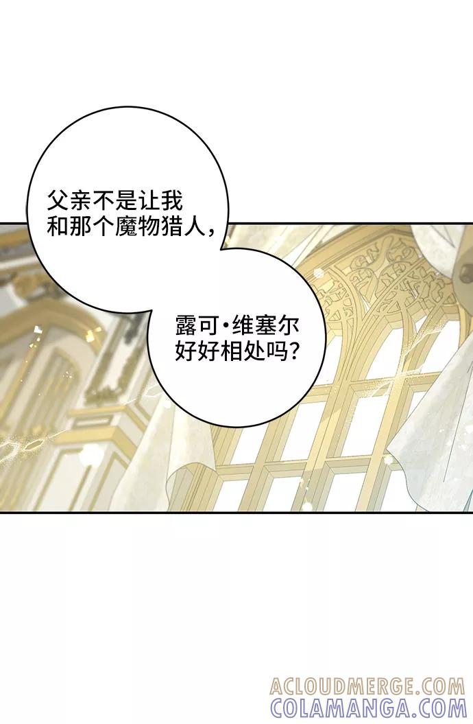 《给予维塞尔的玫瑰》第3话 第10页