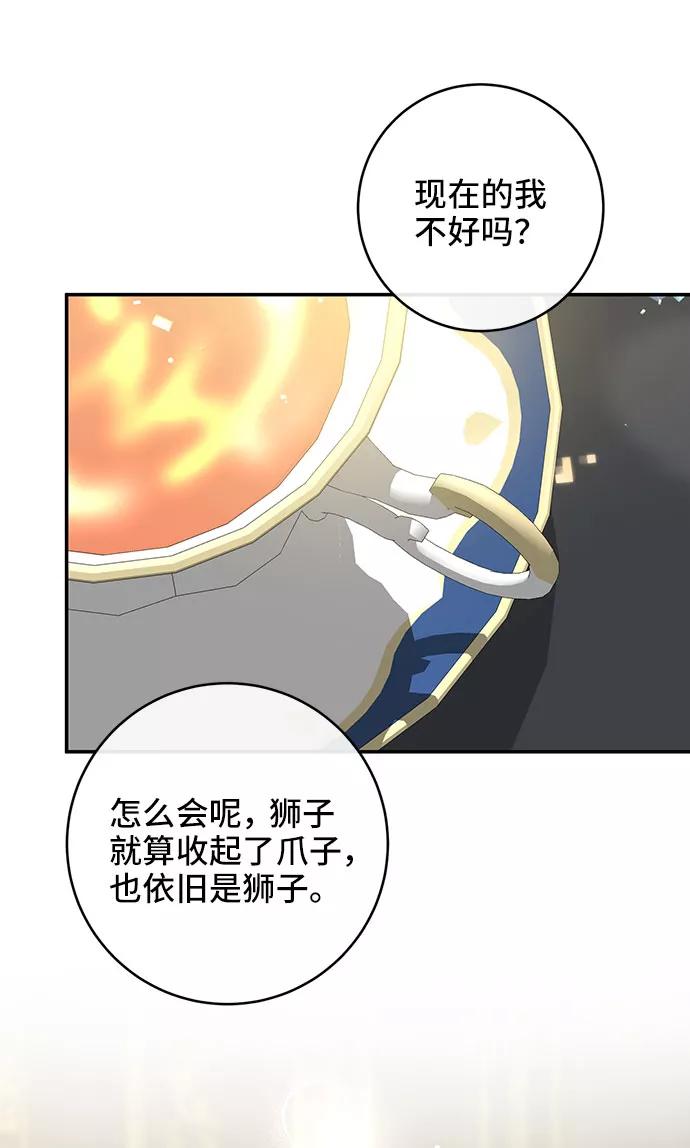 《给予维塞尔的玫瑰》第3话 第53页