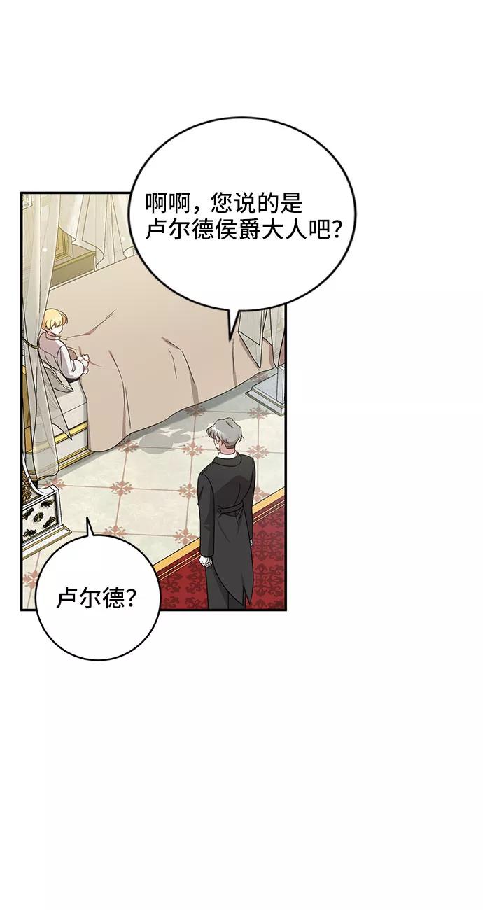 《给予维塞尔的玫瑰》第3话 第11页