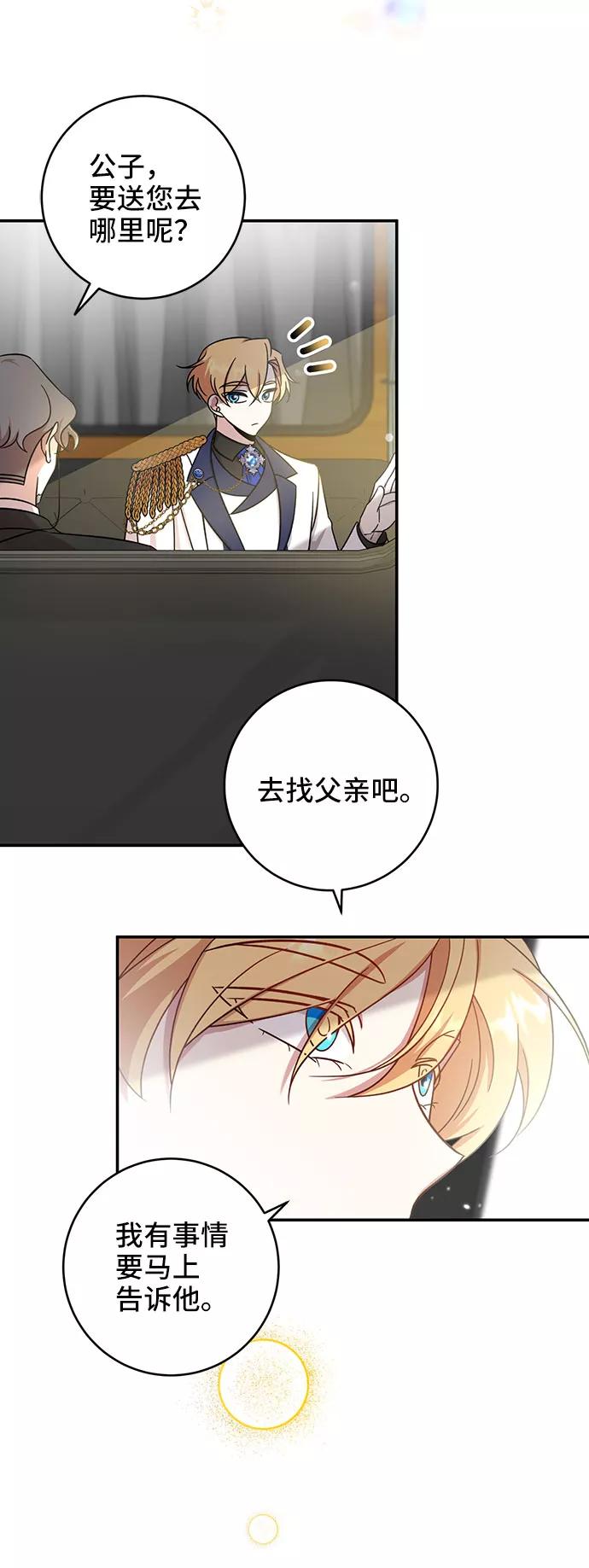 《给予维塞尔的玫瑰》第3话 第81页