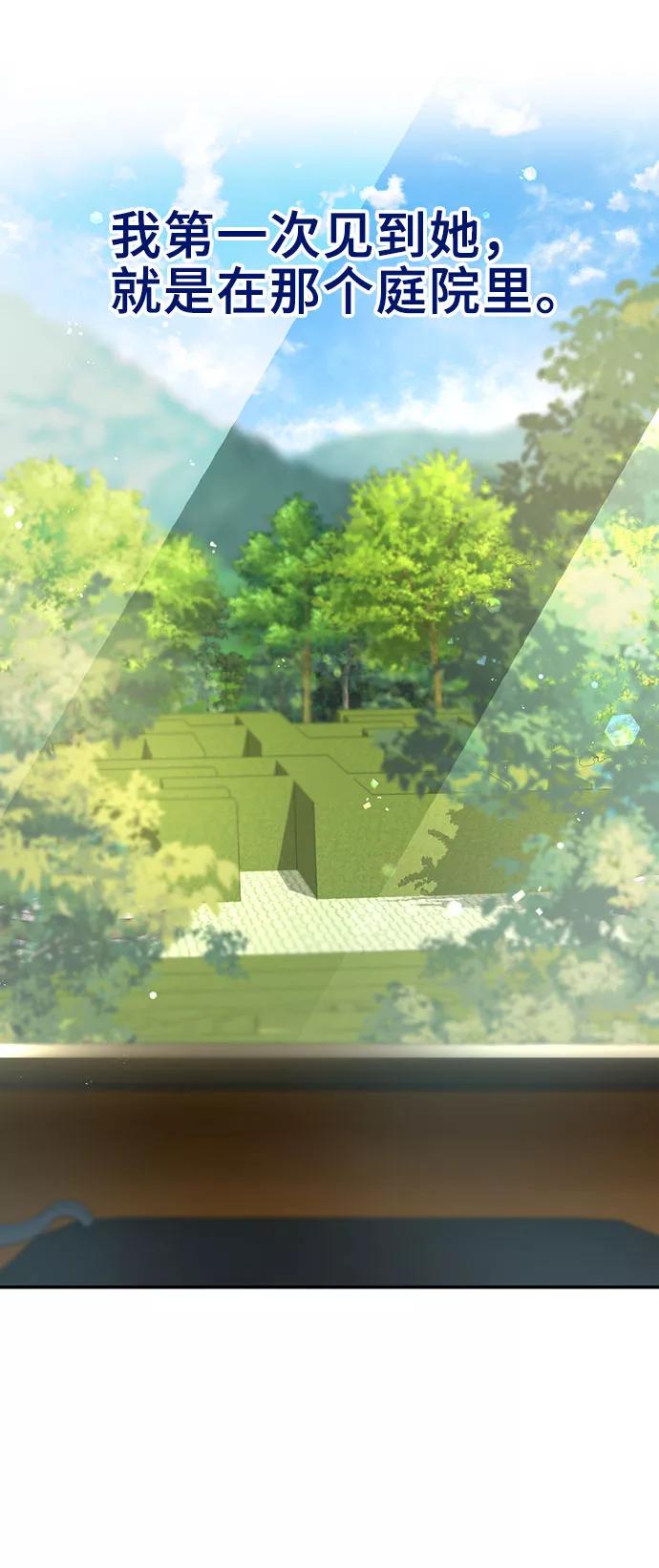 《给予维塞尔的玫瑰》第3话 第78页