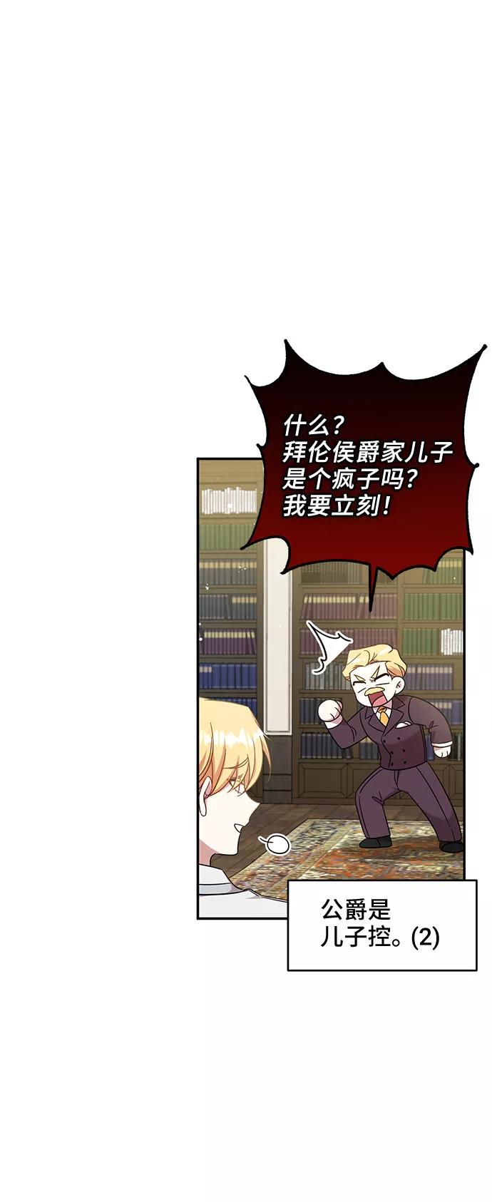 《给予维塞尔的玫瑰》第3话 第36页
