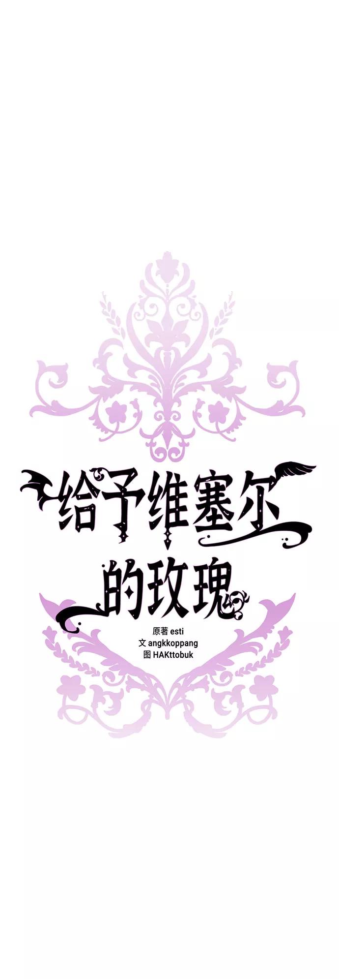 《给予维塞尔的玫瑰》第3话 第21页