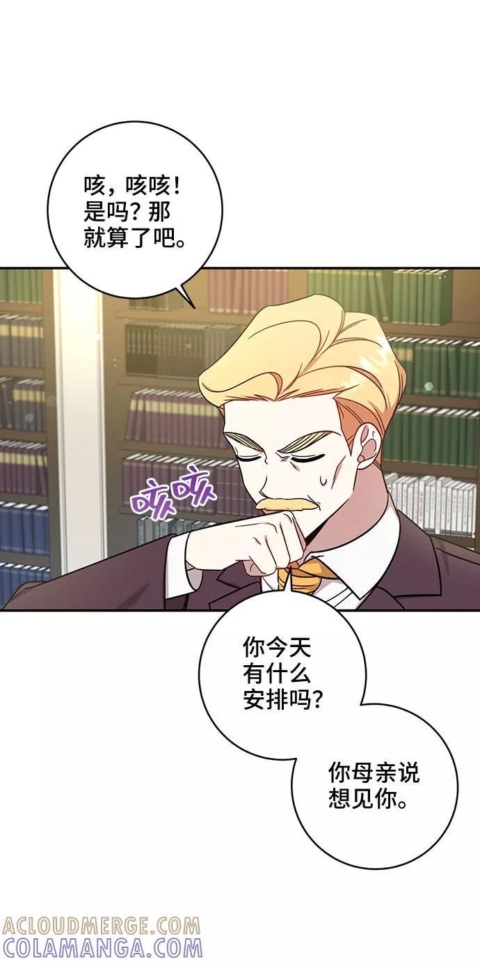 《给予维塞尔的玫瑰》第3话 第37页