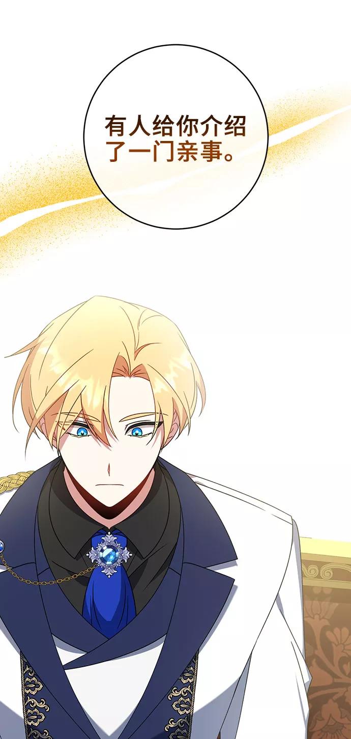 《给予维塞尔的玫瑰》第3话 第57页
