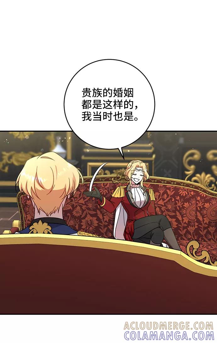《给予维塞尔的玫瑰》第3话 第61页