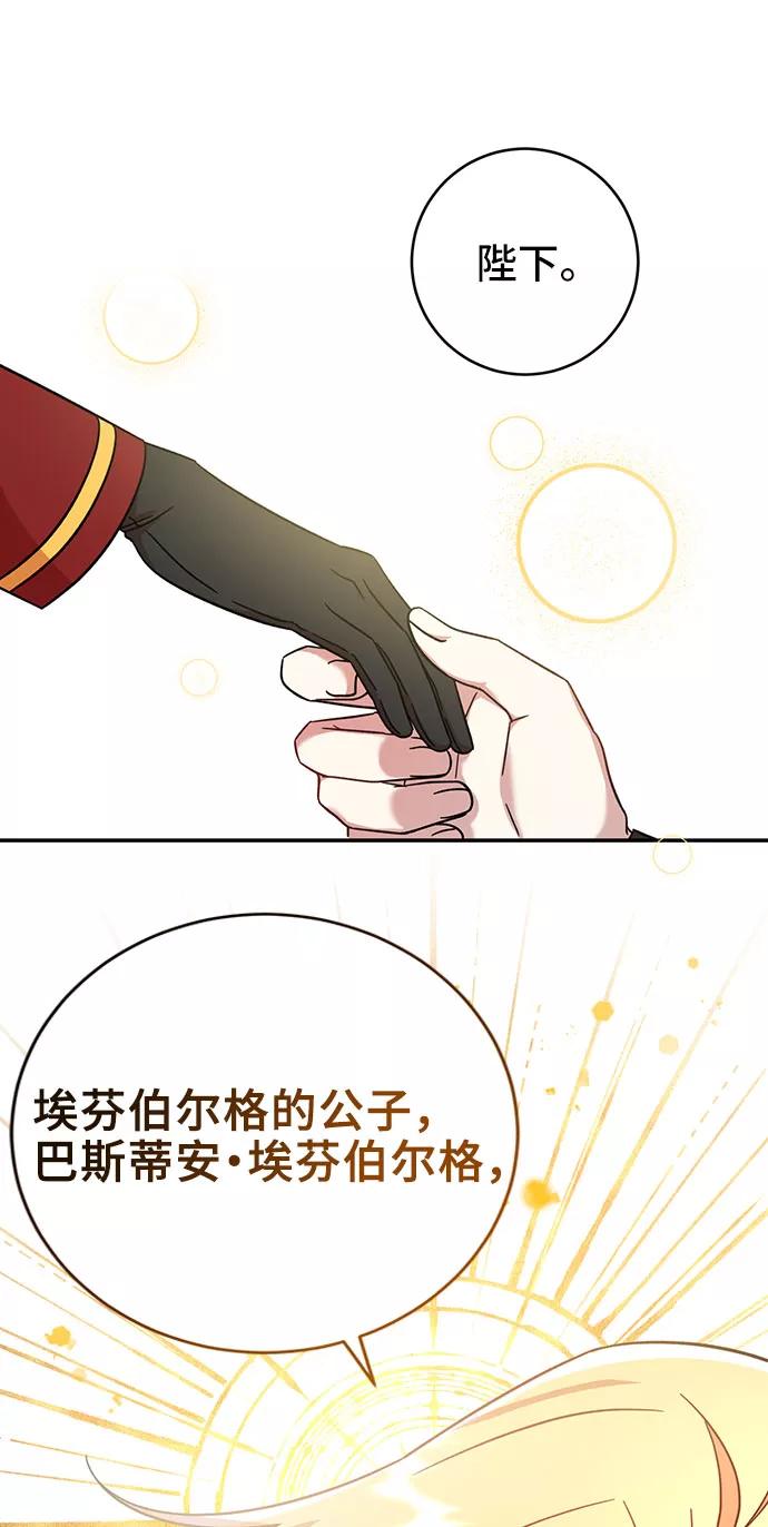 《给予维塞尔的玫瑰》第3话 第47页