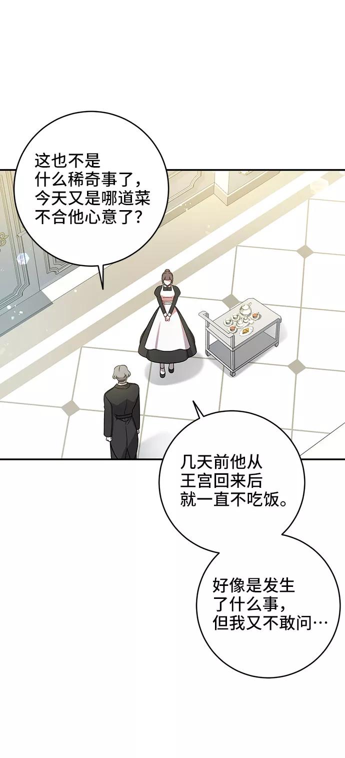 《给予维塞尔的玫瑰》第3话 第3页