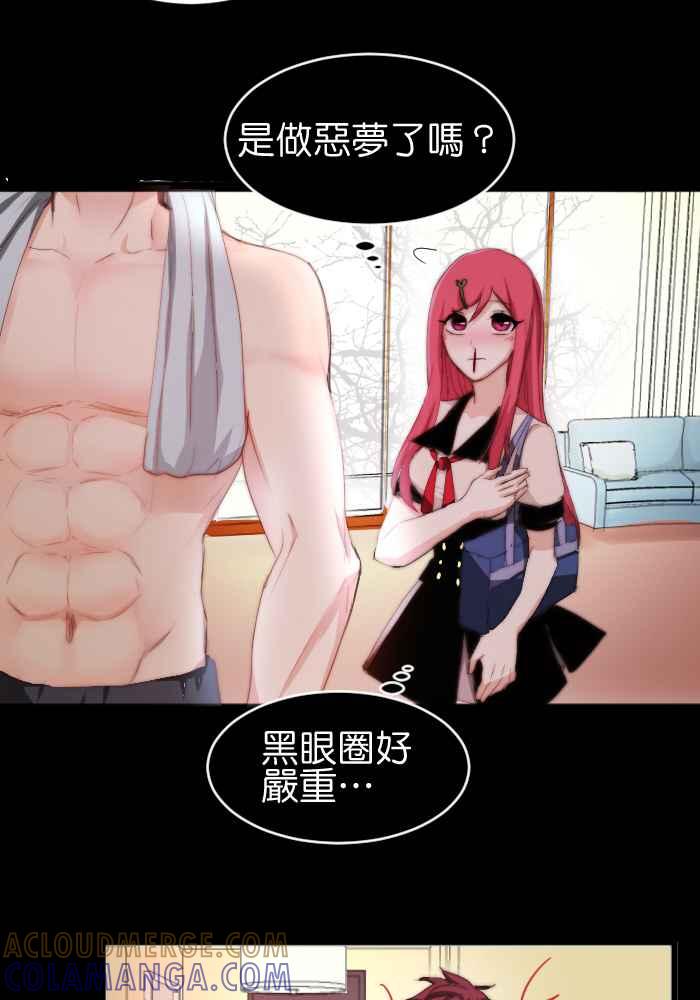 《倾恋的蜜封罐》029-- 胆小鬼 第7页