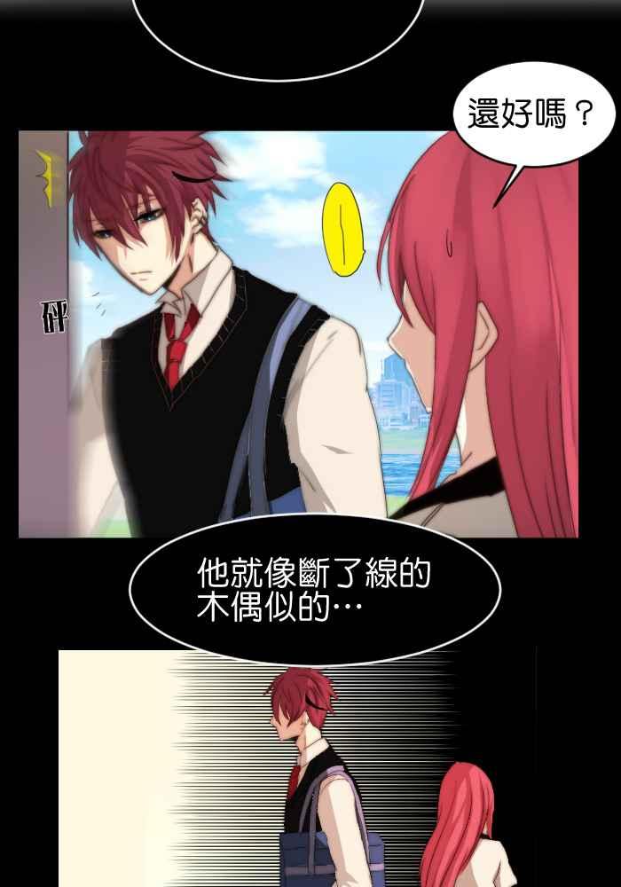《倾恋的蜜封罐》029-- 胆小鬼 第10页