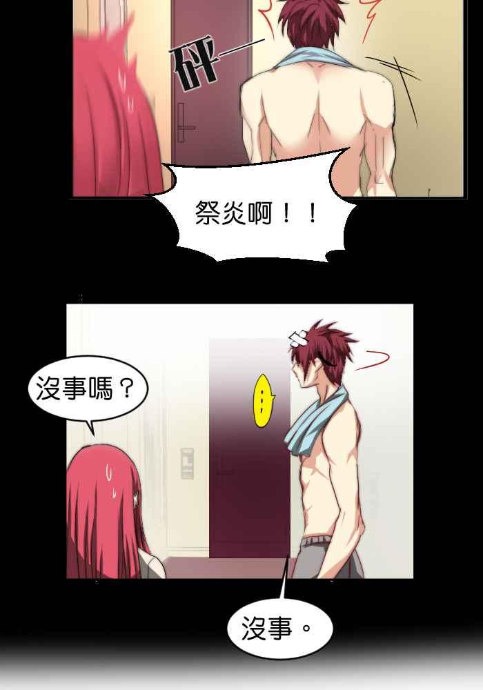 《倾恋的蜜封罐》029-- 胆小鬼 第8页
