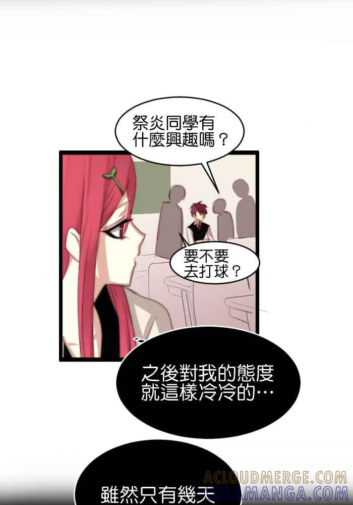 《倾恋的蜜封罐》029-- 胆小鬼 第9页