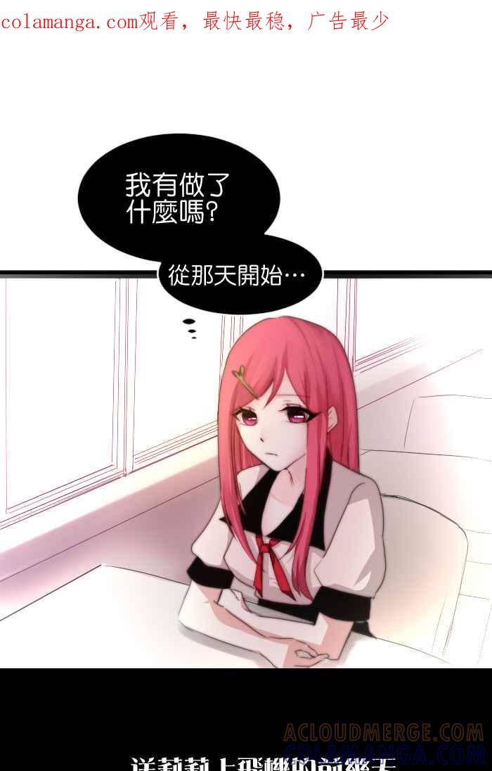 《倾恋的蜜封罐》029-- 胆小鬼 第1页