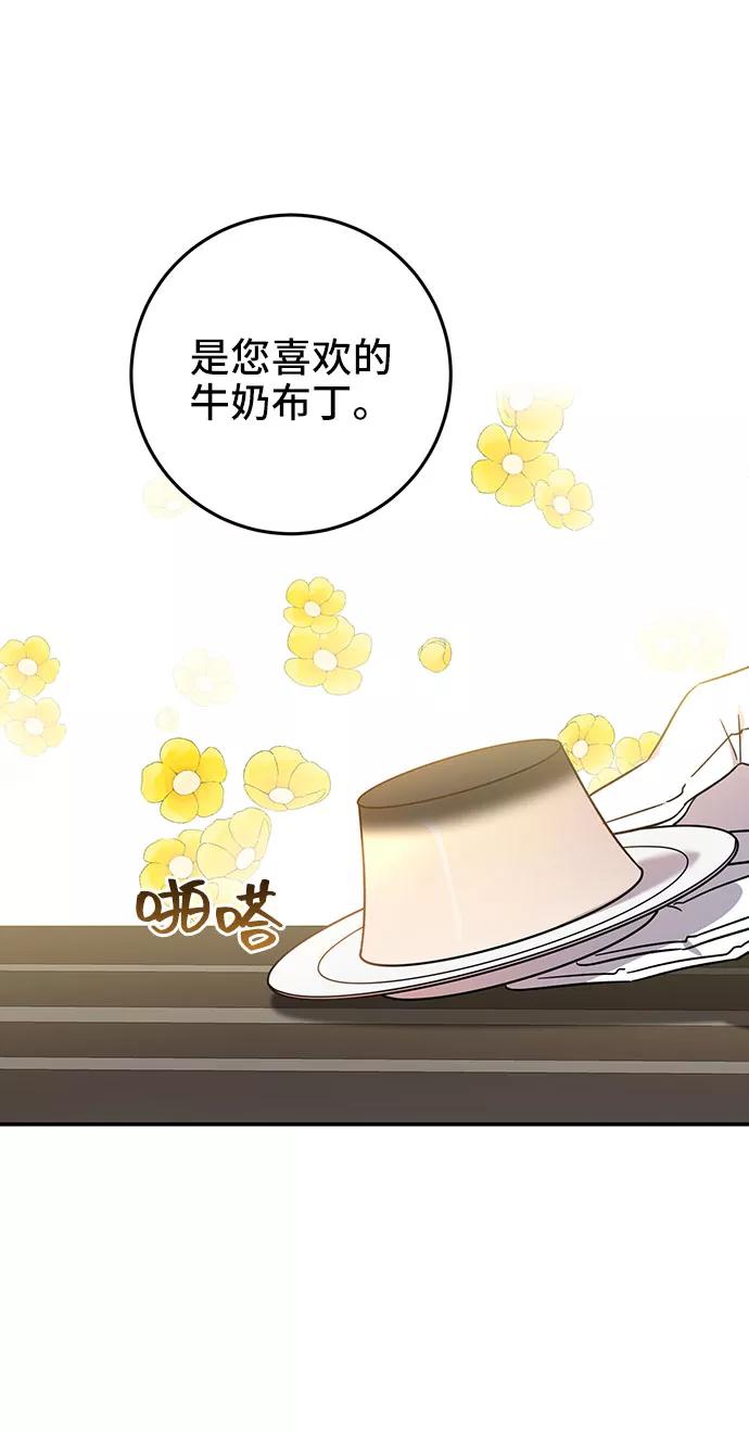 《给予维塞尔的玫瑰》第4话 第41页