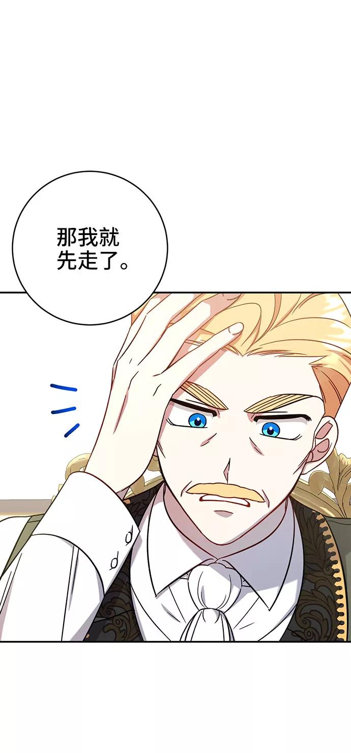 《给予维塞尔的玫瑰》第4话 第24页