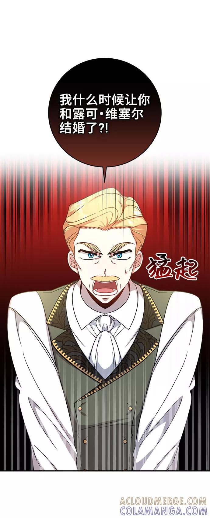 《给予维塞尔的玫瑰》第4话 第4页