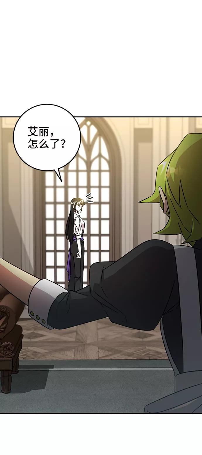 《给予维塞尔的玫瑰》第4话 第57页