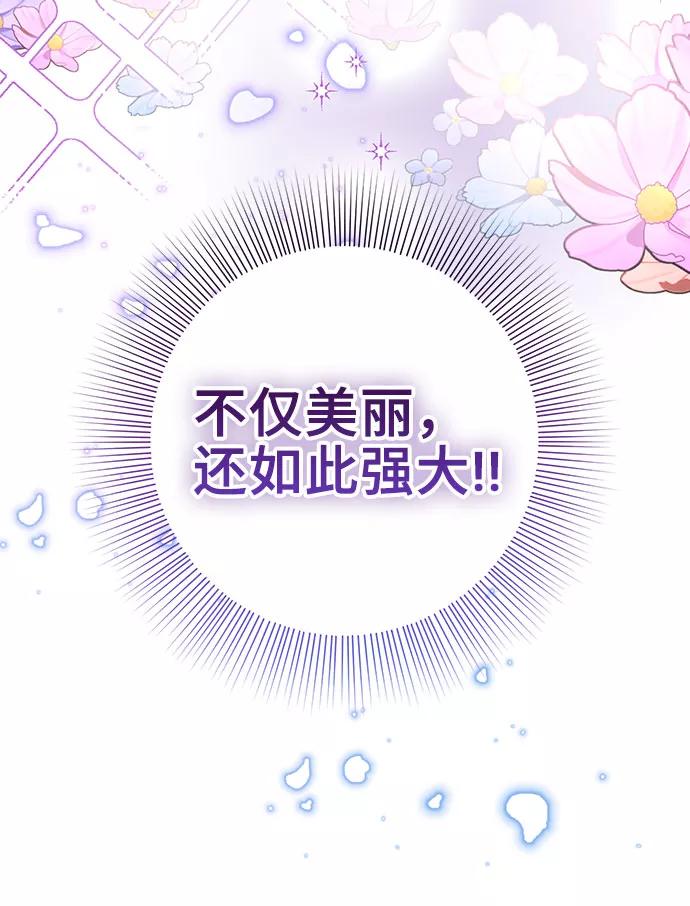 《给予维塞尔的玫瑰》第4话 第47页