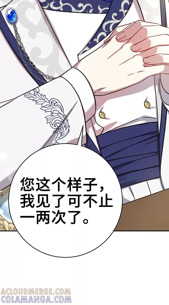 《给予维塞尔的玫瑰》第4话 第7页