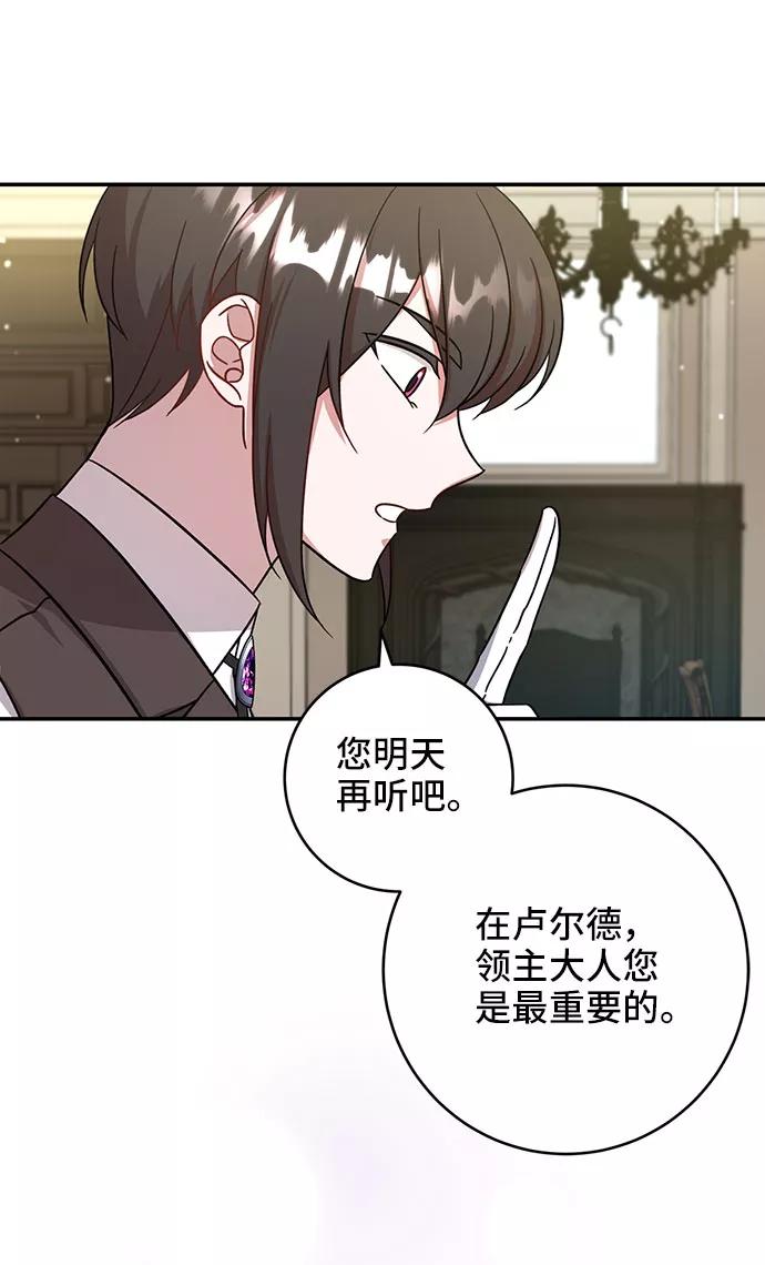 《给予维塞尔的玫瑰》第4话 第50页