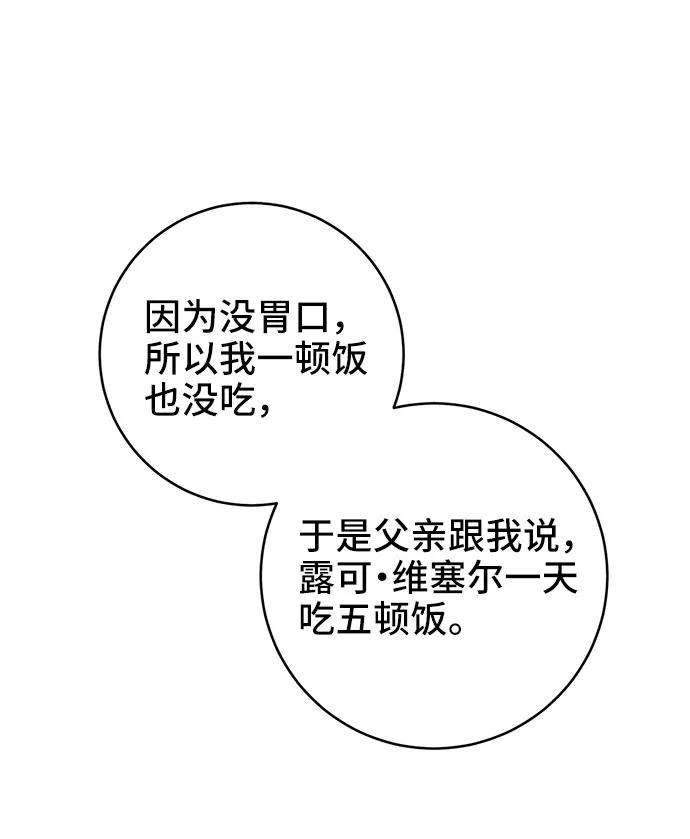 《给予维塞尔的玫瑰》第4话 第12页