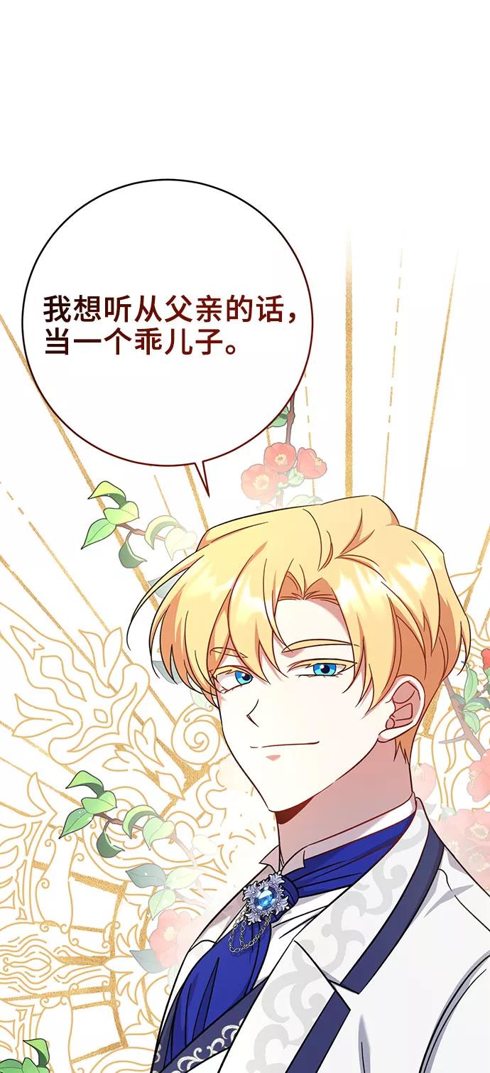 《给予维塞尔的玫瑰》第4话 第26页